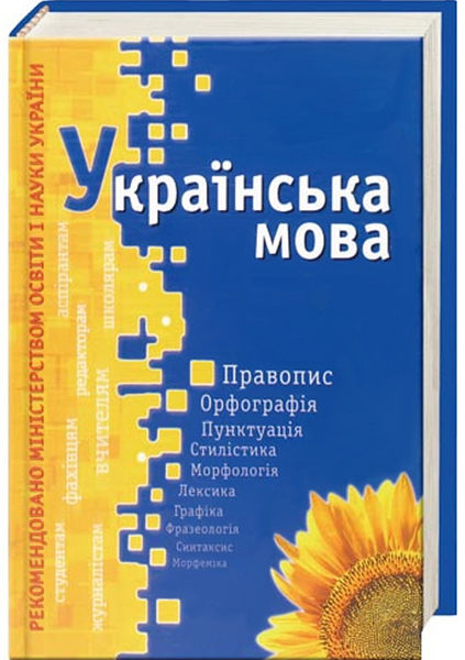 9 листопада – день української мови та писемності