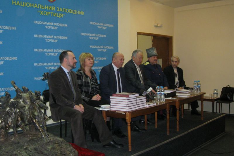 Відбулась презентація науково-популярної збірки “Запорожское козачество: от прошлого к грядущему”