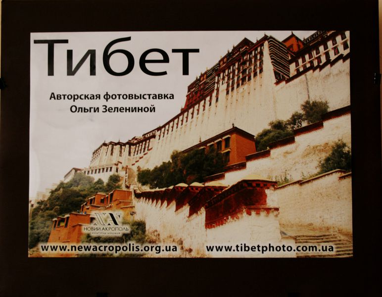 Відвідувачі Запорізької обласної універсальної наукової бібліотеки мандрують Тибетом