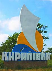 Курортна Кирилівка стала центром об'єднаної територіальної громади