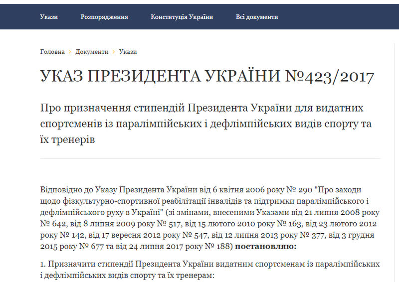 Запорізький дефлімпієць став президентським стипендіатом