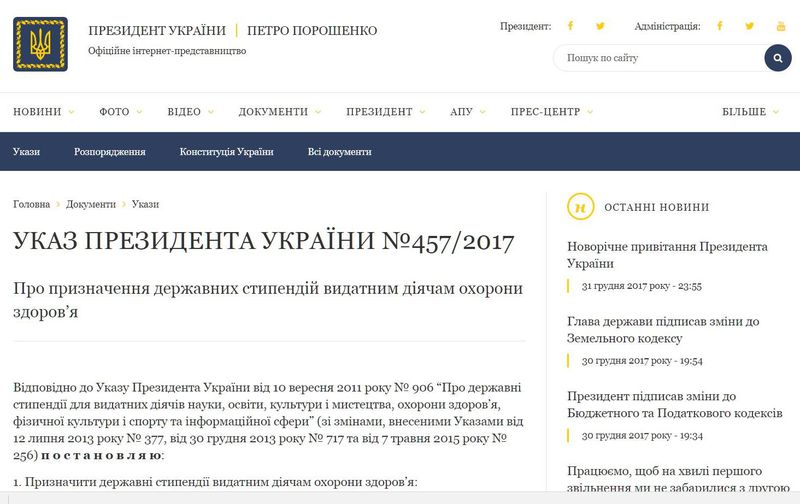 Запорізькі медики стали президентськими стипендіатами