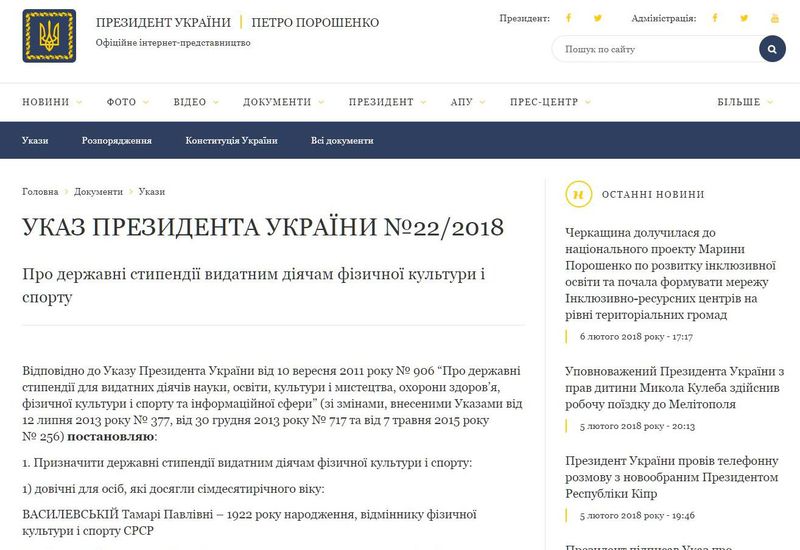 Запорізькі тренери стали президентськими стипендіатами