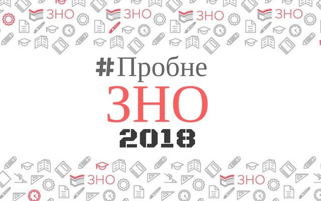 На пробному ЗНО знання перевірили  понад 5 тисяч запорізьких абітурієнтів 