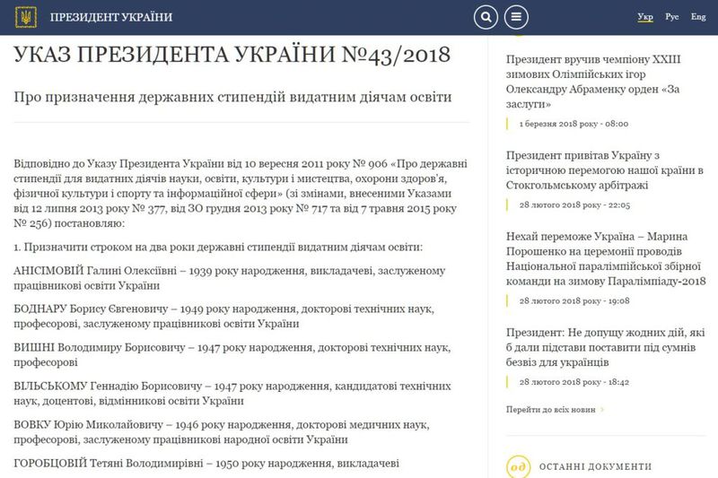 Запорізьким освітянам призначено державні стипендії як видатним діячам галузі