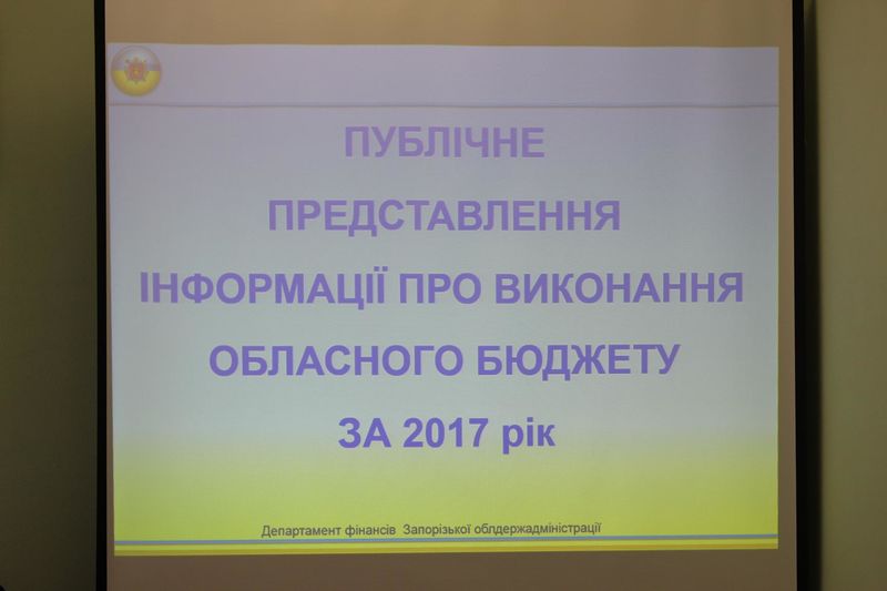 Облдержадміністрація прозвітувала про доходи та видатки обласного бюджету за 2017 рік 