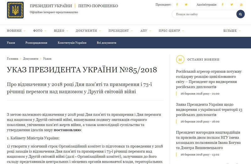 У День пам’яті та примирення та з нагоди 73-ї річниці перемоги над нацизмом у Другій світовій війні вшановуємо ветеранів