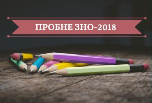 Зростає зацікавленість абітурієнтів до проходження пробного тестування  