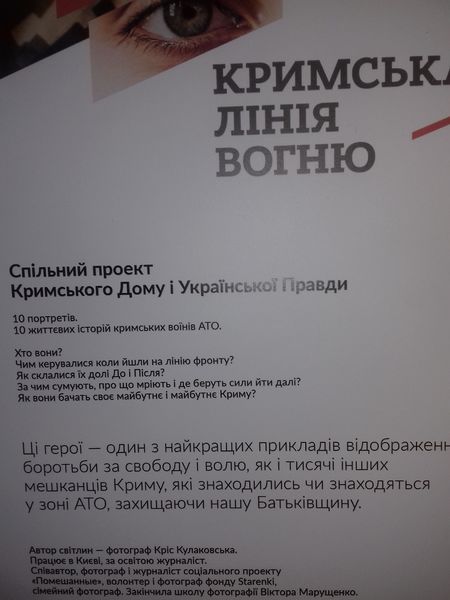 «Кримська лінію вогню» пролягає через Мелітополь