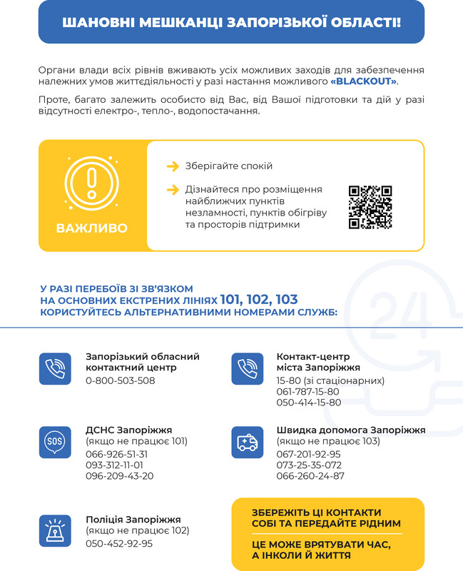 Пам’ятка щодо дій у разі виникнення блекауту