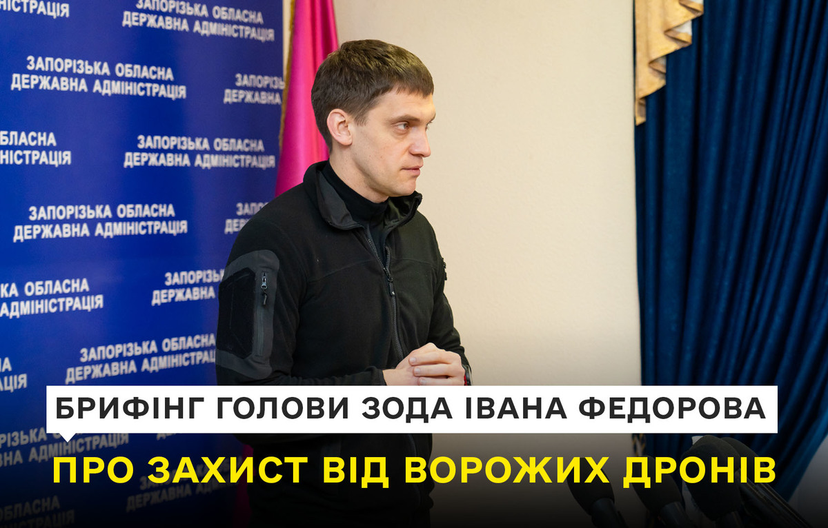 Детектори, антидронові тунелі та екіпажі-перехоплювачі: Запорізька область посилює захист від російських атак