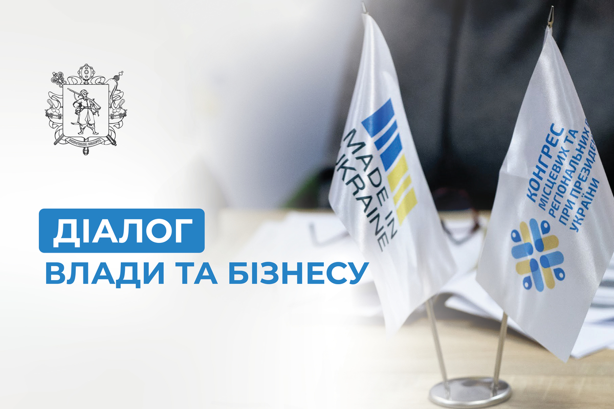 Підприємці Запоріжжя і області!